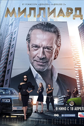 Poster 3 de Filme Roubo em Monte Carlo (2019)