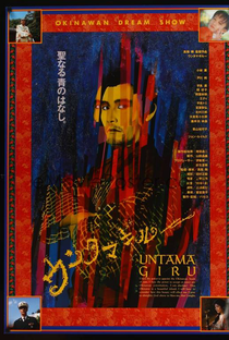 Untamagiru - Poster / Capa / Cartaz - Oficial 2