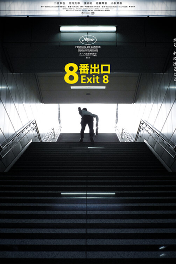 de Filme Exit 8 (2025)