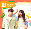 오! 영심이
