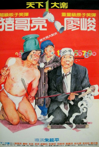 Poster 1 de Filme World's Biggest Happy (1988)