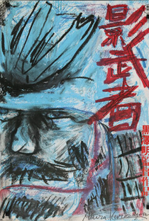 Kagemusha, a Sombra do Samurai - Poster / Capa / Cartaz - Oficial 4