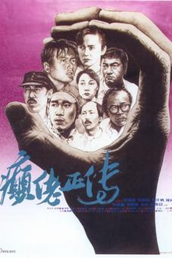  de Filme Os Lunáticos (1986)