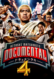 Documental (4ª Temporada) (Dokyumentaru - Hitoshi Matsumoto Presents Documental (Season 4))
