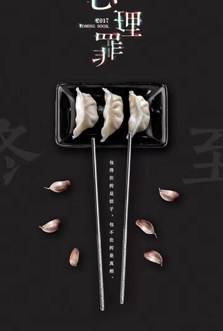 Poster 3 de Filme Guilty of Mind (2017)