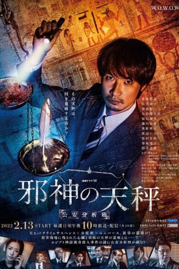 Poster de Série Jashin no Tenbin Koan Bunseki Han (2022)