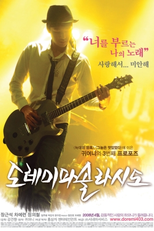 Do Re Mi Fa So La Si Do (Doremifasolasido)