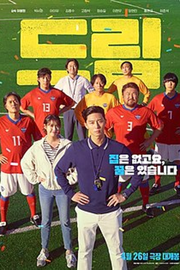 Poster de Filme Campeonato dos Sonhos (2023)