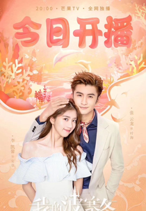 My Poseidon (我的波塞冬)