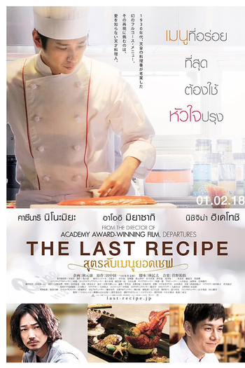  de Filme The Last Recipe (2017)