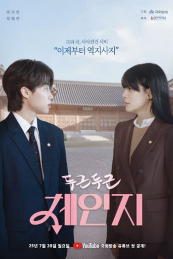 Poster de Série Heart Pounding Change (2025)