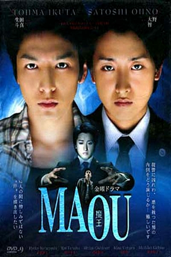  de Série Maou (2008)