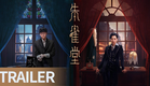 《朱雀堂》定档7月4日！万茜秦俊杰的乱世浮生  #万茜 #秦俊杰