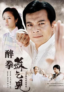 Legend of Master Soh (醉拳苏乞儿)