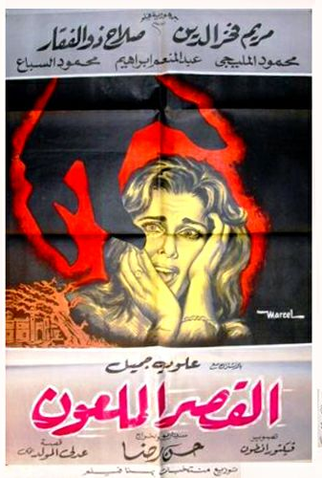 Poster 1 de Filme The Cursed Palace (1962)