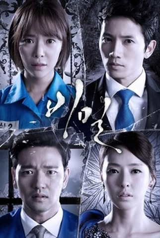 Poster 2 de Série Secret Love (2013)