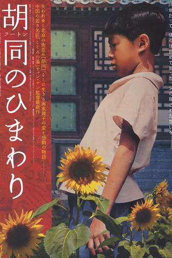  de Filme Flores do Amanhã (2005)