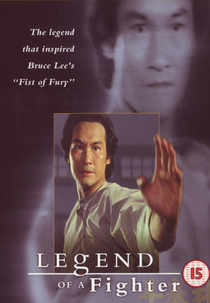 Legend of a Fighter (霍元甲)