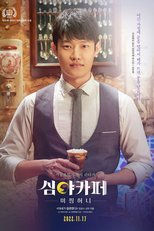 Cafe Midnight: Missing Honey (심야카페: 미씽 허니)