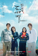 Goblin 10th Anniversary Trip (2026)
