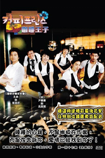  de Série The 1st Shop of Coffee Prince (2007)
