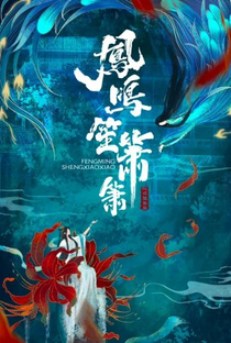 Feng Ming Sheng Xiao Xiao Kai Ji - Poster / Capa / Cartaz - Oficial 1