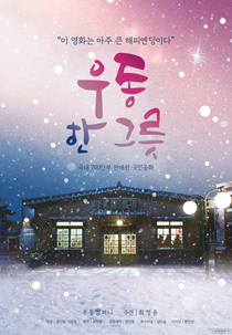 A Bowl of Udon (Udong Han Geurot)