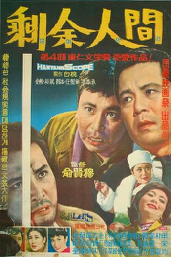 Poster de Filme Extra Human Being (1964)