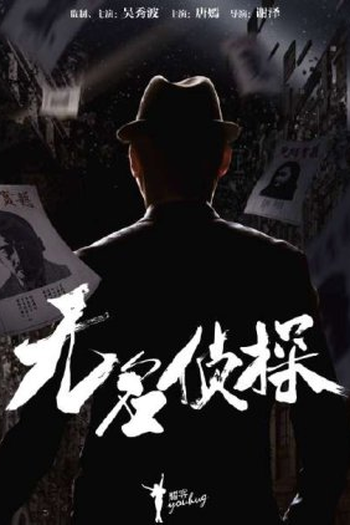 Poster de Série Nameless Detective (2022)