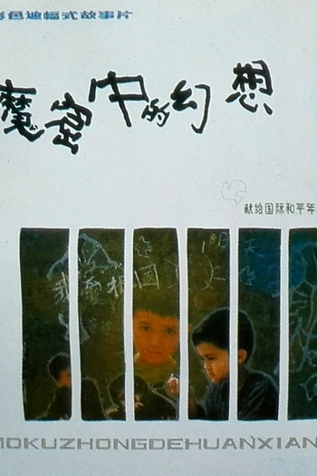  de Filme Visions From a Jail Cell (1986)