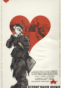 The Republic SHKID  (Respublika ShKID )