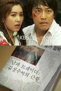 Drama Special Season 1: Spy Trader Kim Chul Soo's Recent Condition - Poster / Capa / Cartaz - Oficial 1