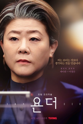  de Série Yonder (2022)