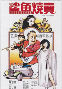 Food for the Sharks (鯊魚燒賣)