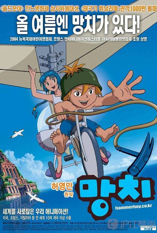 Poster 1 de Filme Rapaz Martelo (2004)