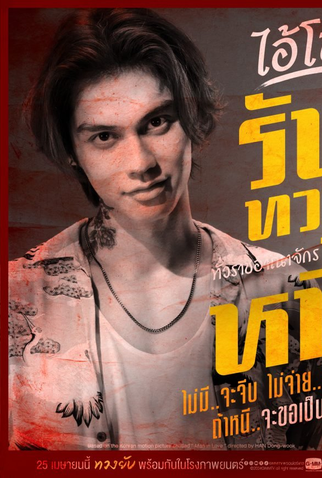 Poster 8 de Filme Dívida de Amor (2024)