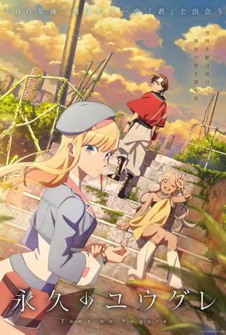 Poster 1 de Série Towa no Yuugure (2025)