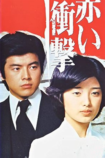 Poster de Série Red Shock (1976)
