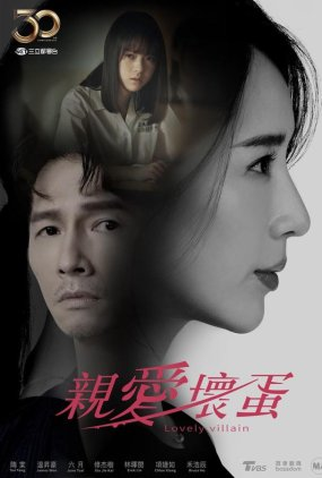 Poster 1 de Série Lovely Villain (2022)