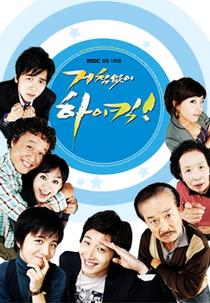 Unstoppable High Kick (거침없이 하이킥)