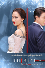 Game of Love (Game Sanaeha)