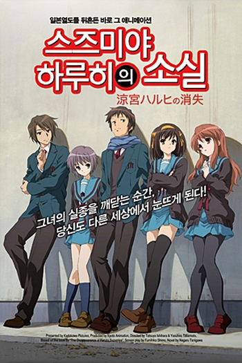  de Filme Suzumiya Haruhi no Shoushitsu (2010)