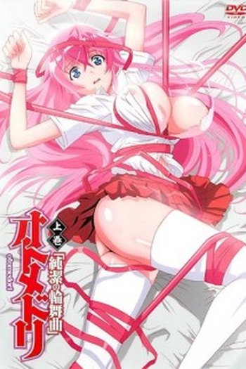 Poster de Filme Otome Dori (2012)