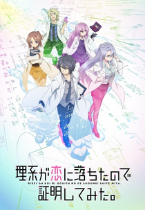 Science Fell in Love, So I Tried to Prove it (1ª Temporada) (理系が恋に落ちたので証明してみた)