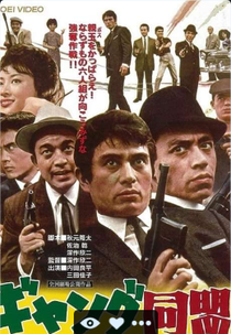 League of Gangsters (Gyangu domei)