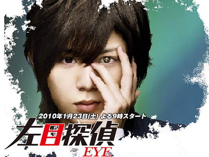 Foto 1 de Hidarime Tantei EYE