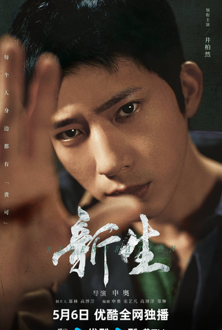 Poster 7 de Série Regeneration (2024)