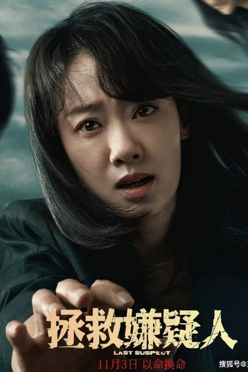  de Filme Who's The Suspect (2023)