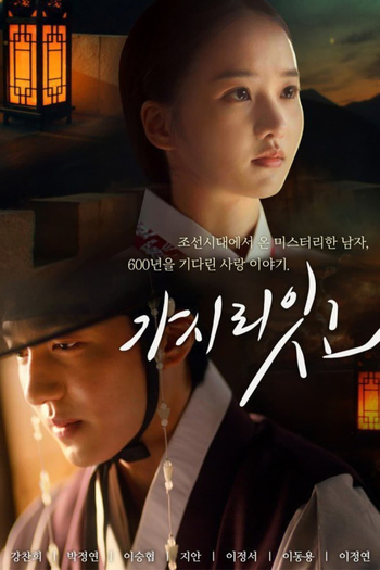 Poster de Franquia 가시리잇고 (2021)