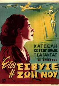 Etsi esvyse i zoi mou (Etsi esvyse i zoi mou)